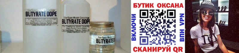 закладки  Реутов  Бутират бутик 